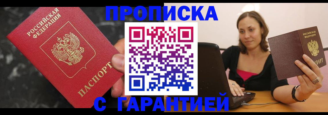 временная регистрация гарантия в Нововоронеже