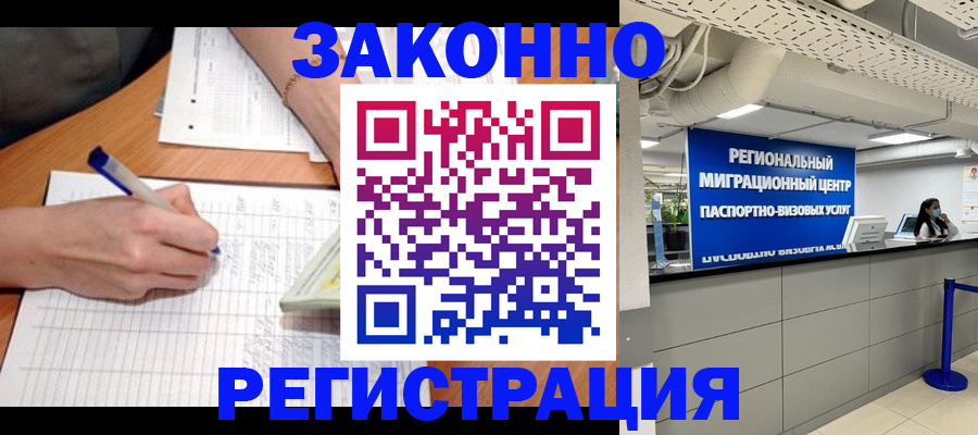 регистрация в Нововоронеже