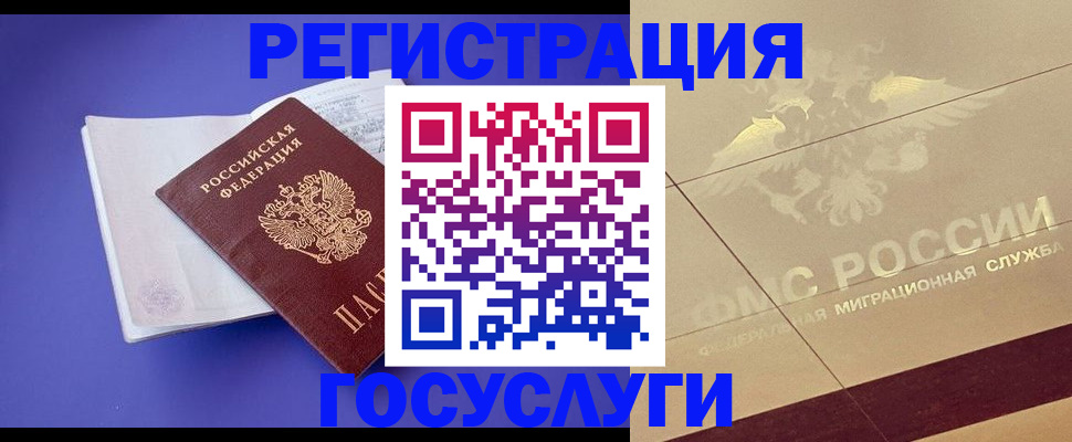 временная регистрация для всех в Нововоронеже