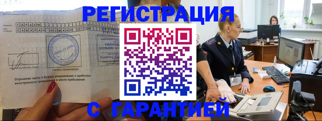временная регистрация надежно в Нововоронеже