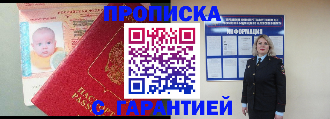 прописка от собственника в Нововоронеже